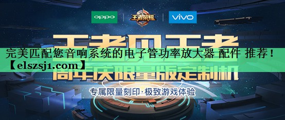 完美匹配您音响系统的电子管功率放大器 配件 推荐! 完美匹配您音响系统的电子管功率放大器 配件 推荐!