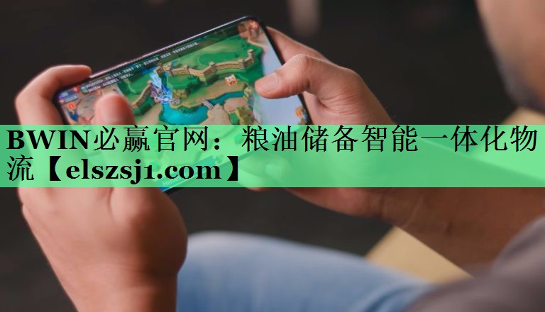 粮油储备智能一体化物流